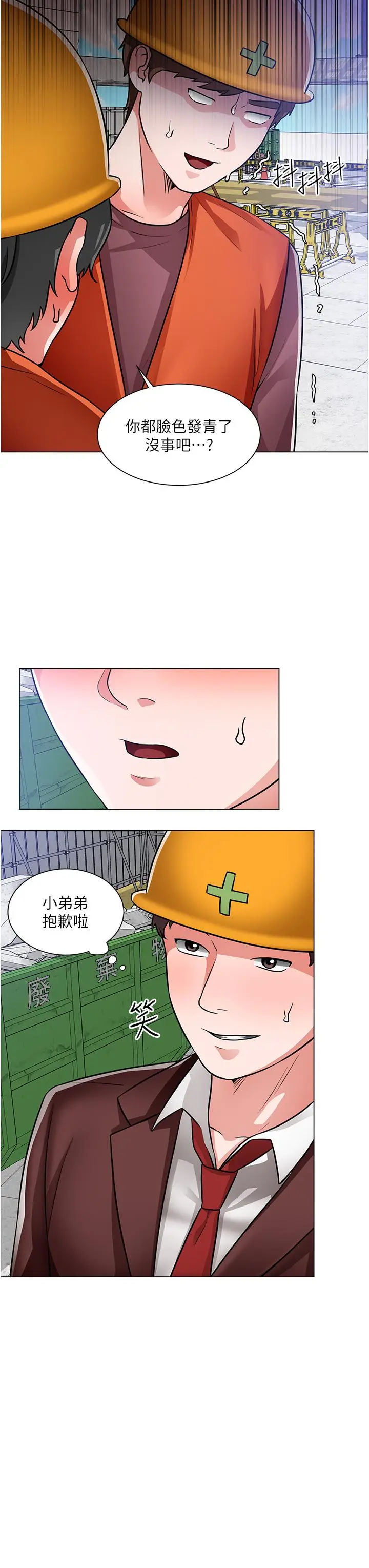 漫画《诚征粗工》第47话第26张图