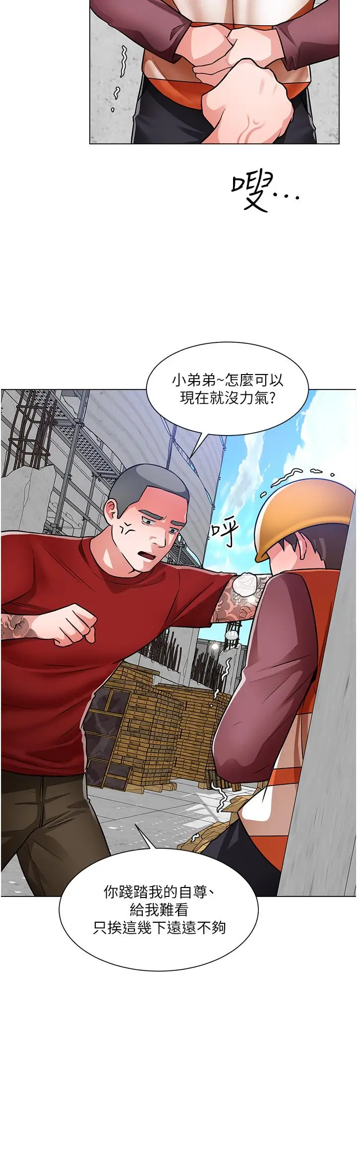 漫画《诚征粗工》第47话第28张图