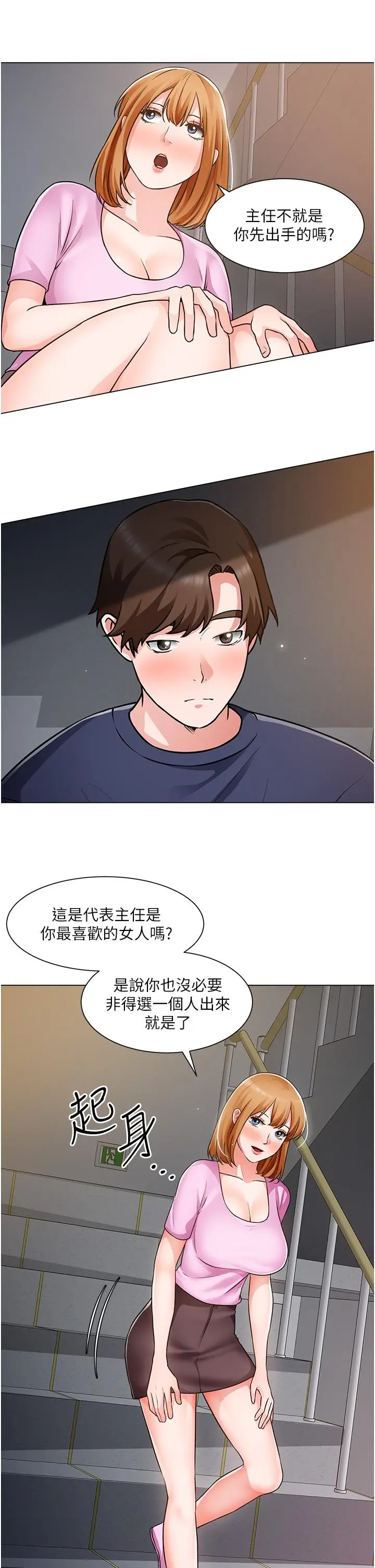 漫画《诚征粗工》第47话第7张图