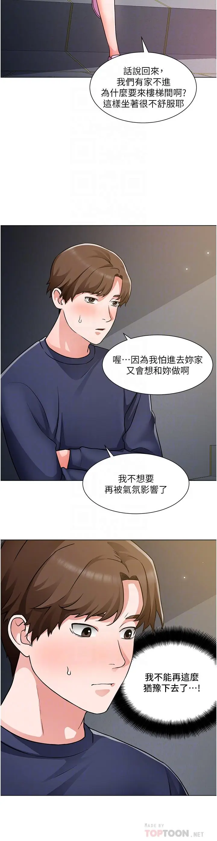 漫画《诚征粗工》第47话第8张图