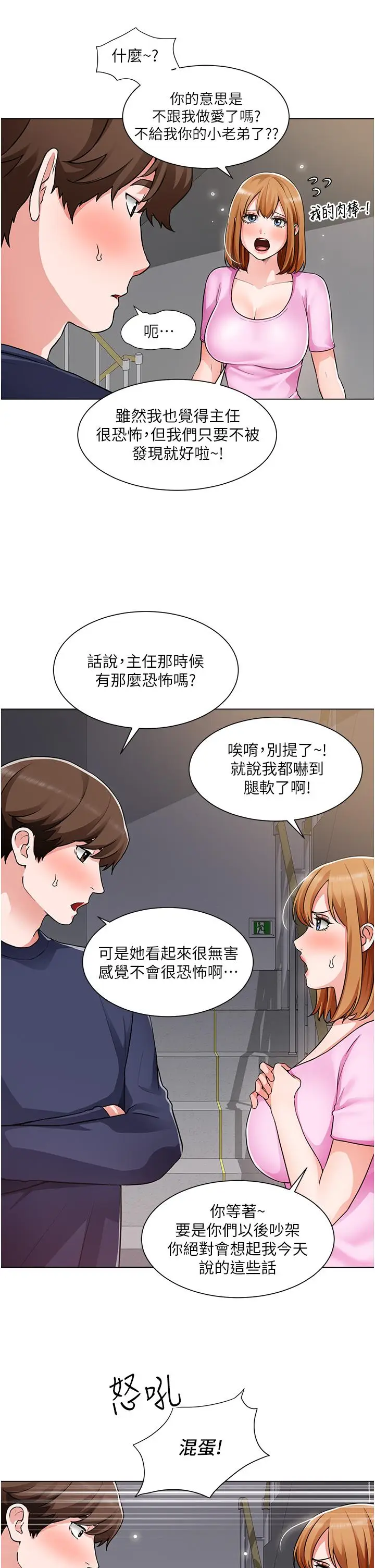 漫画《诚征粗工》第47话第9张图