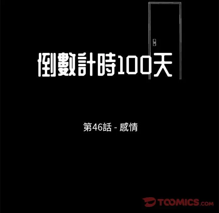 漫画《走不出的房间》第46话第10张图