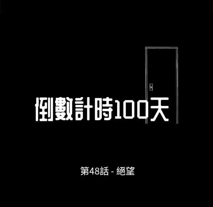 漫画《走不出的房间》第48话第11张图