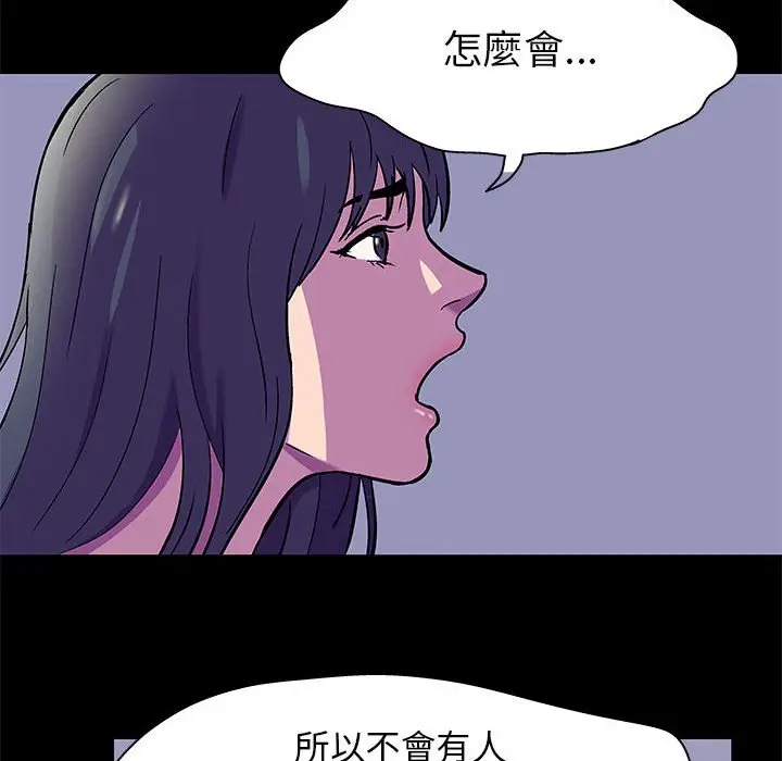 漫画《走不出的房间》第48话第45张图