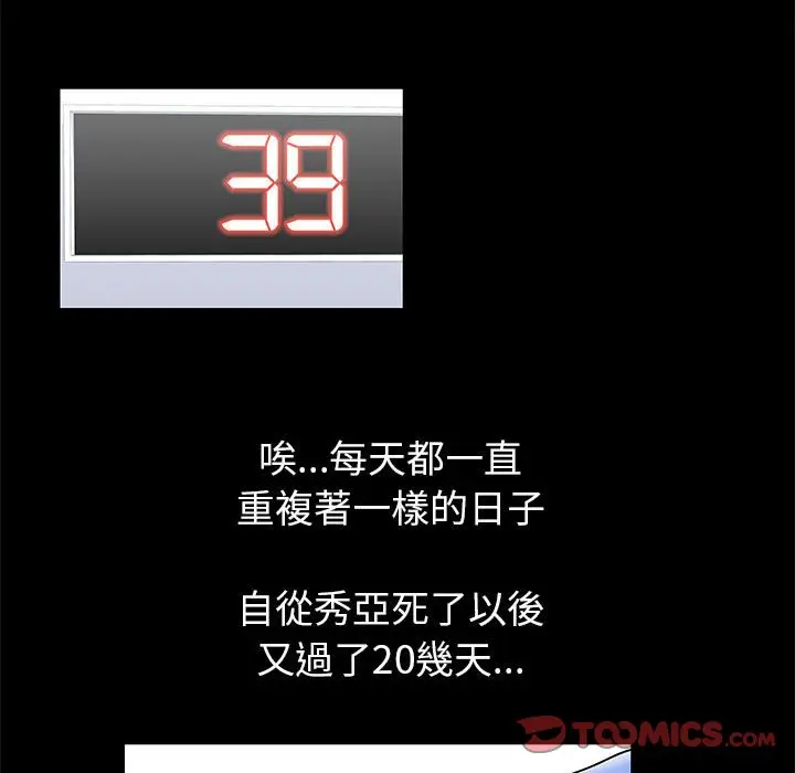 漫画《走不出的房间》第49话第30张图