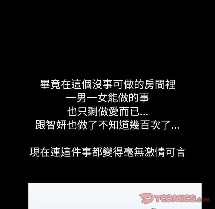漫画《走不出的房间》第49话第34张图