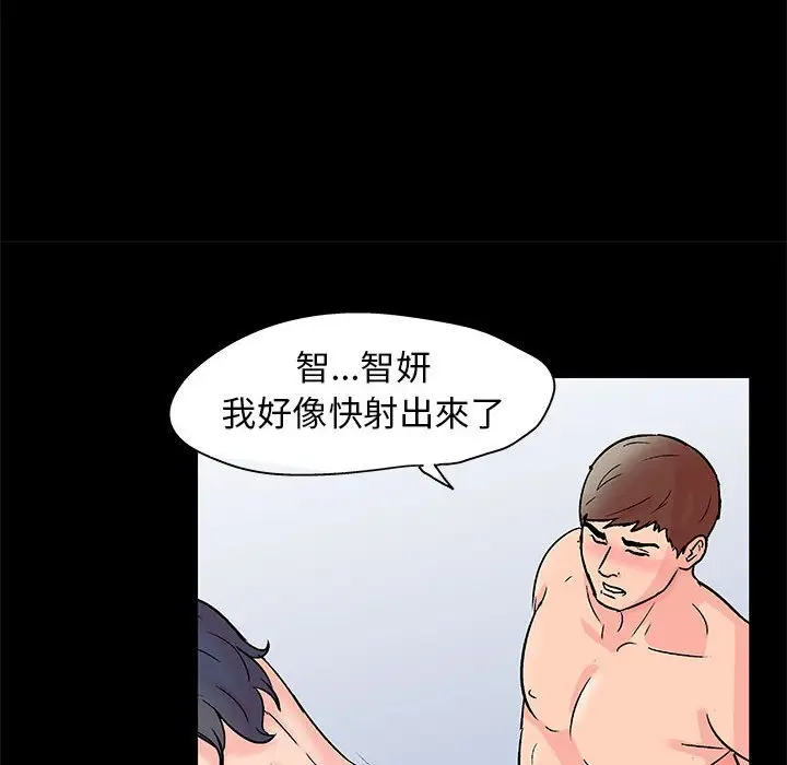 漫画《走不出的房间》第49话第44张图