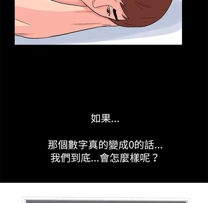 漫画《走不出的房间》第49话第55张图