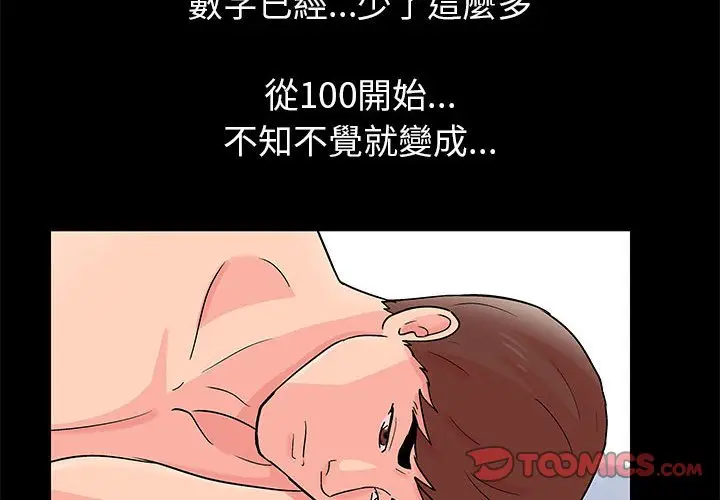 漫画《走不出的房间》第50话第2张图