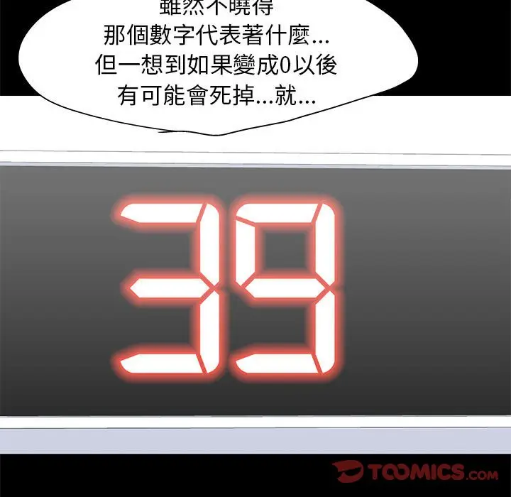 漫画《走不出的房间》第50话第26张图