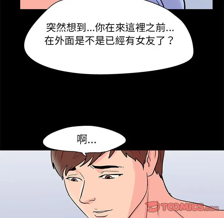 漫画《走不出的房间》第50话第34张图