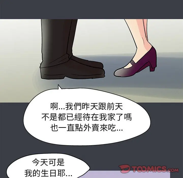 漫画《走不出的房间》第50话第54张图