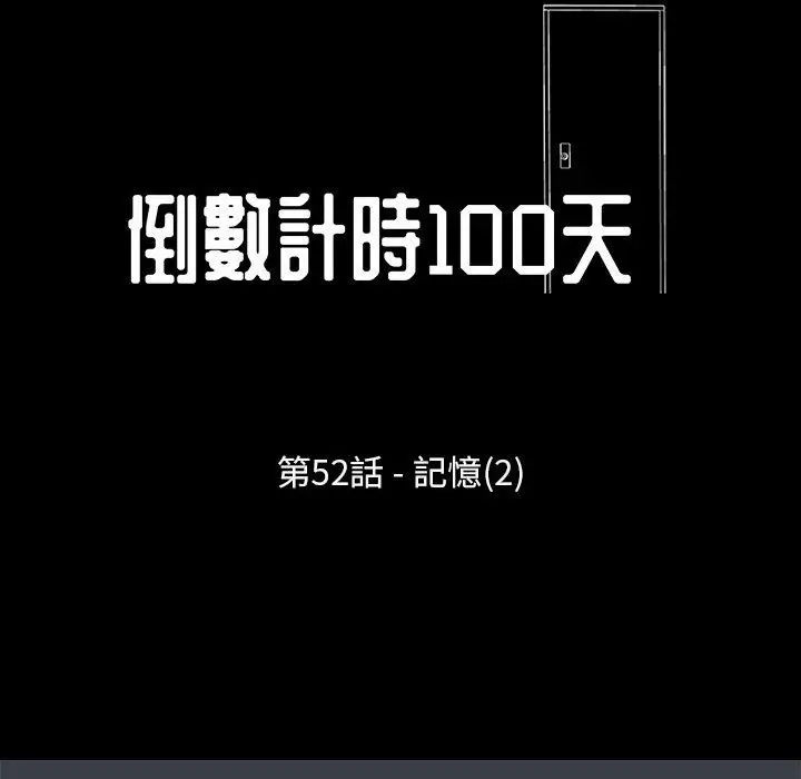 漫画《走不出的房间》第52话第12张图