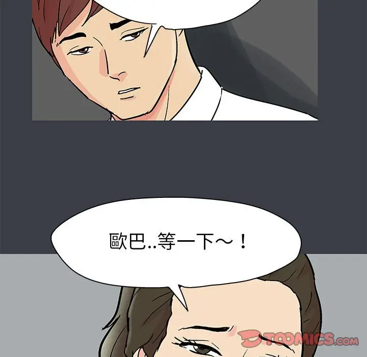 漫画《走不出的房间》第52话第34张图