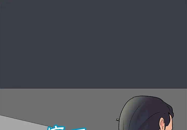 漫画《走不出的房间》第53话第3张图