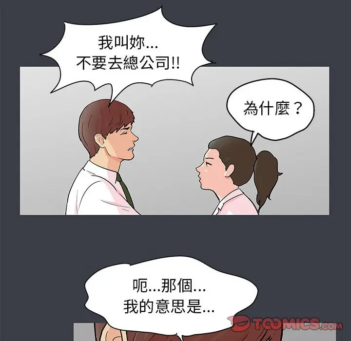 漫画《走不出的房间》第53话第50张图
