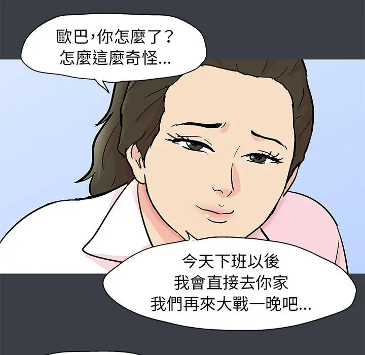漫画《走不出的房间》第53话第53张图