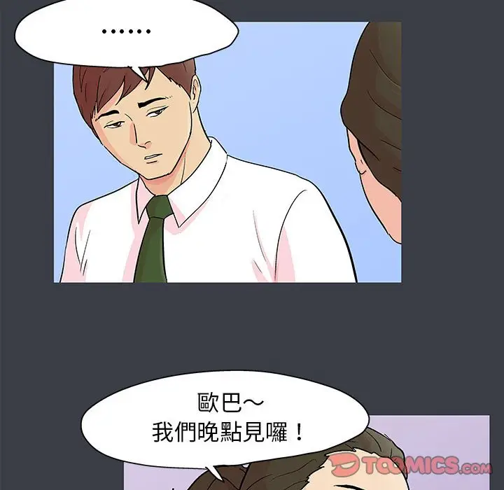 漫画《走不出的房间》第53话第54张图
