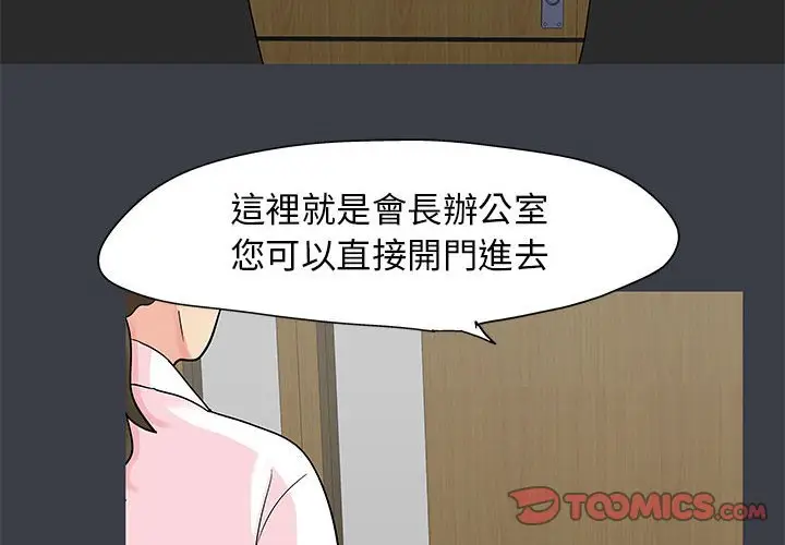 漫画《走不出的房间》第54话第2张图