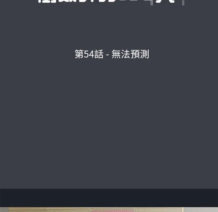 漫画《走不出的房间》第54话第9张图
