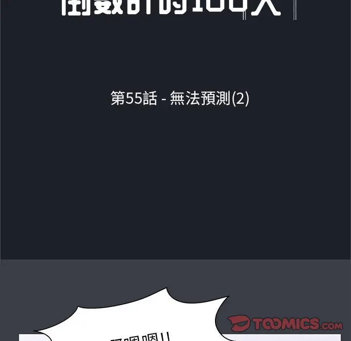 漫画《走不出的房间》第55话第10张图