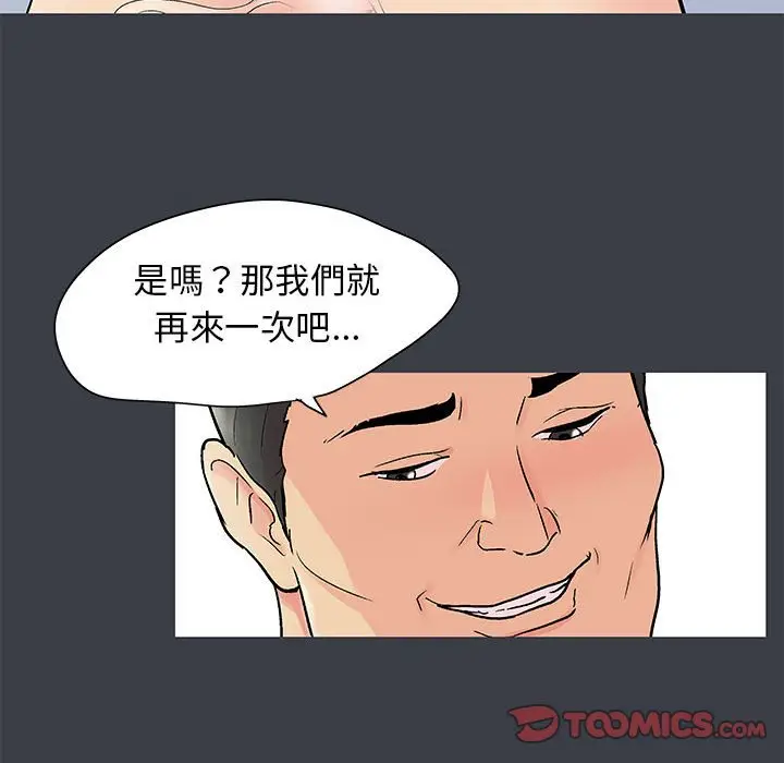 漫画《走不出的房间》第55话第42张图