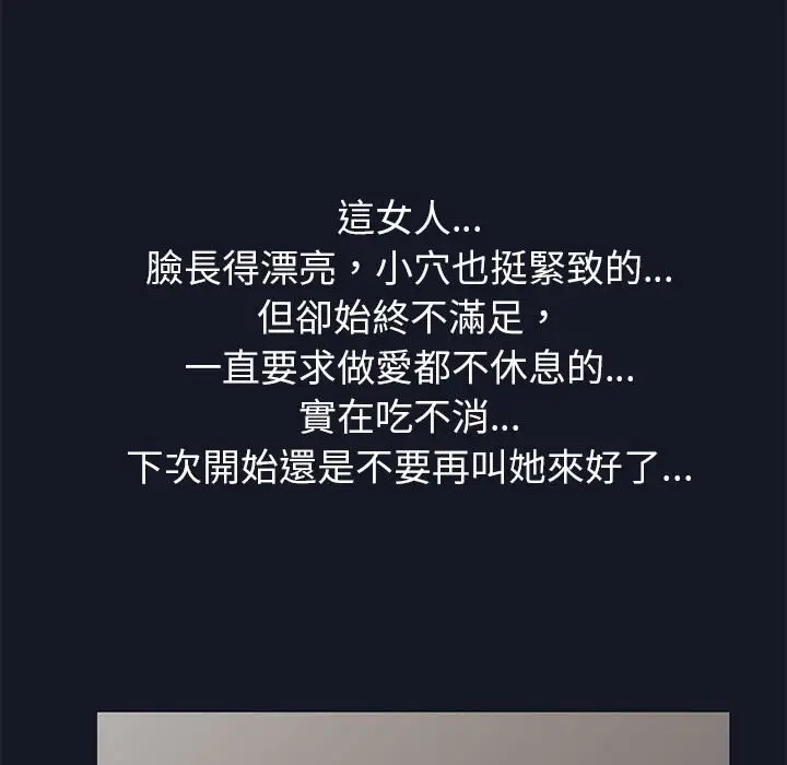 漫画《走不出的房间》第57话第40张图