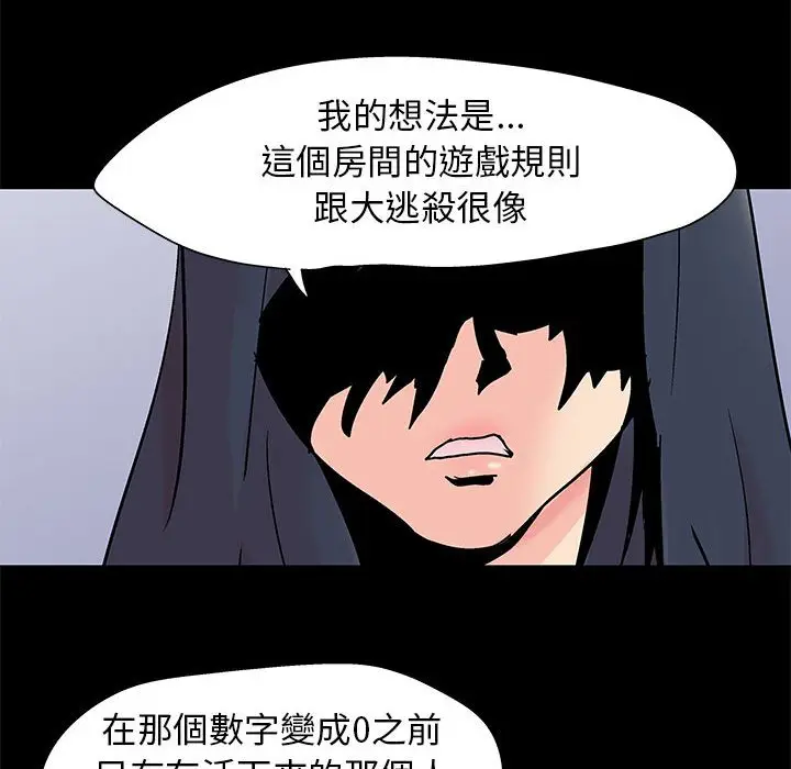 漫画《走不出的房间》第59话第36张图
