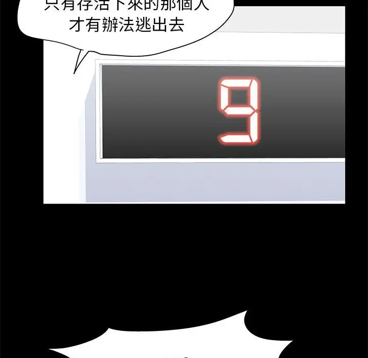 漫画《走不出的房间》第59话第37张图