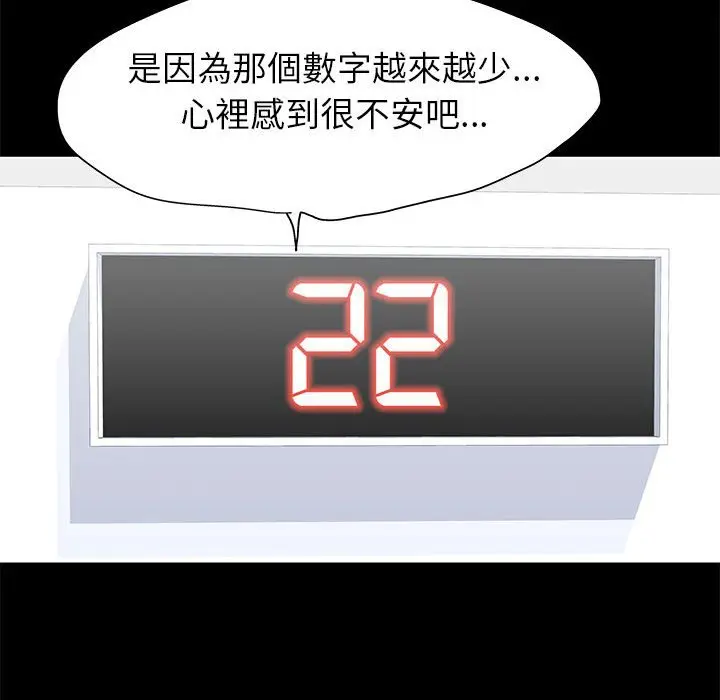 漫画《走不出的房间》第60话第75张图