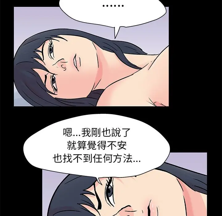 漫画《走不出的房间》第60话第77张图