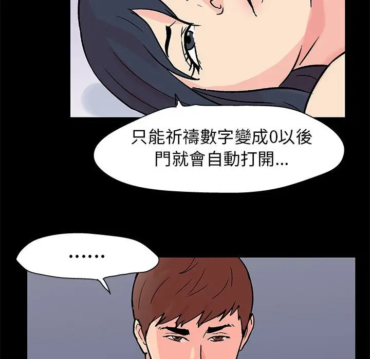 漫画《走不出的房间》第60话第78张图
