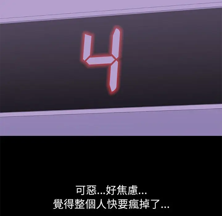 漫画《走不出的房间》第62话第44张图