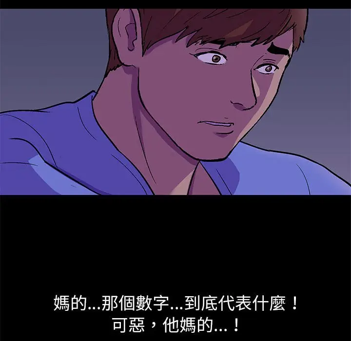 漫画《走不出的房间》第62话第45张图