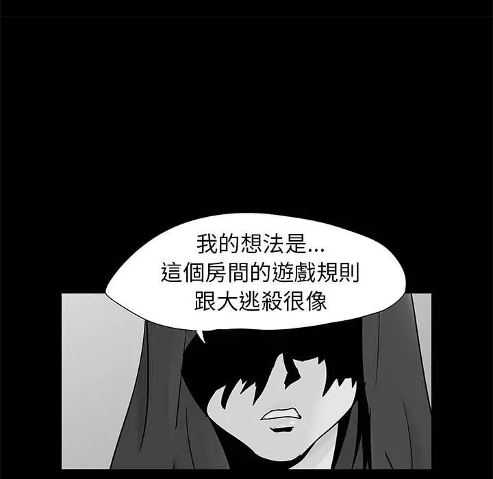 漫画《走不出的房间》第62话第64张图