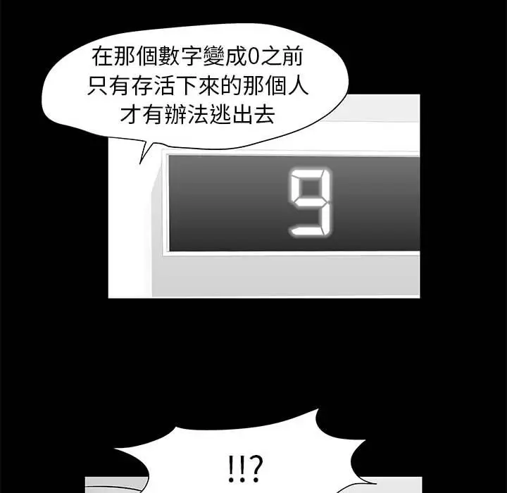漫画《走不出的房间》第62话第65张图