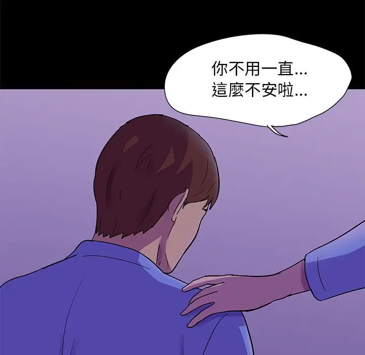 漫画《走不出的房间》第62话第73张图