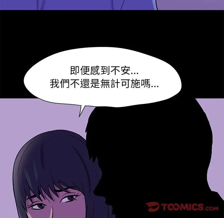 漫画《走不出的房间》第62话第74张图