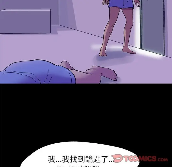 漫画《走不出的房间》第64话第42张图