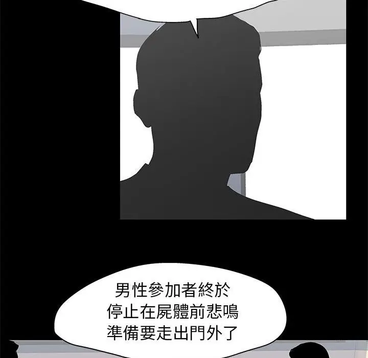 漫画《走不出的房间》第64话第73张图