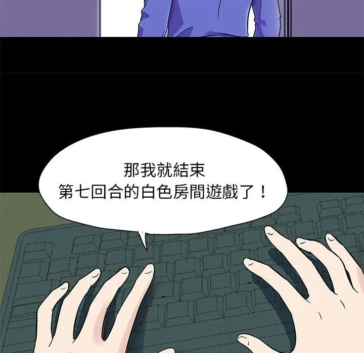 漫画《走不出的房间》第64话第77张图