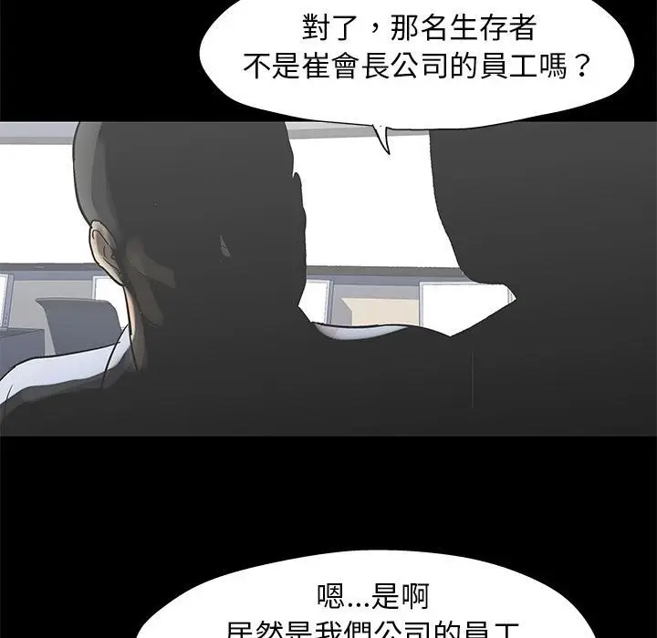 漫画《走不出的房间》第64话第79张图