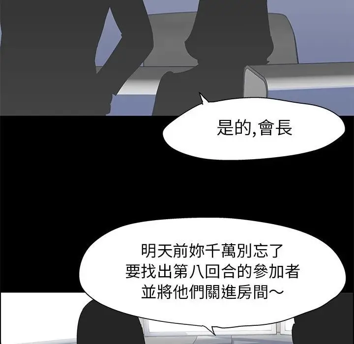 漫画《走不出的房间》第64话第84张图