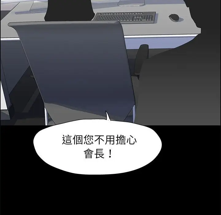 漫画《走不出的房间》第64话第85张图