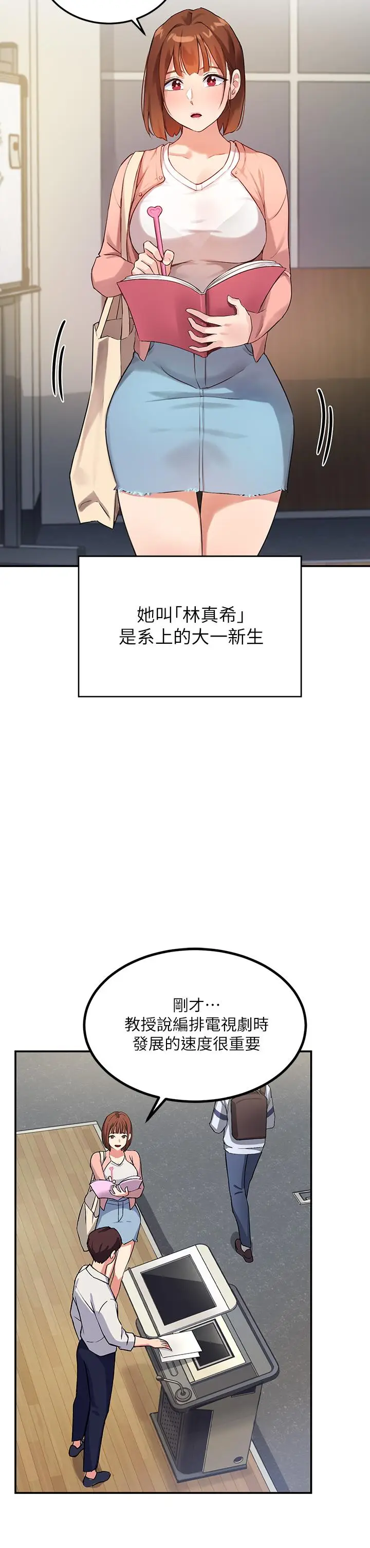 漫画《指导女大生》第1话第13张图