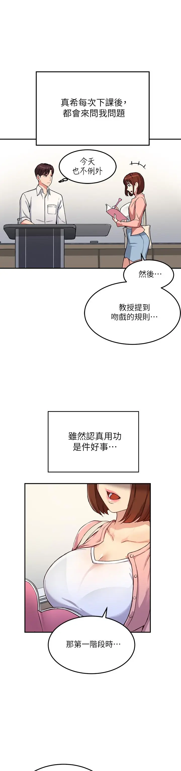漫画《指导女大生》第1话第14张图