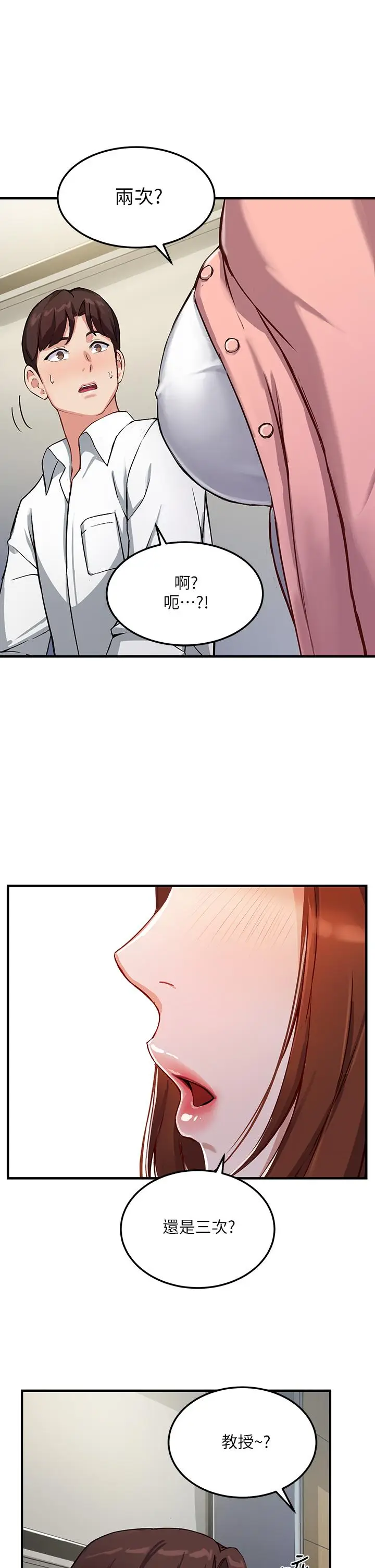 漫画《指导女大生》第1话第16张图