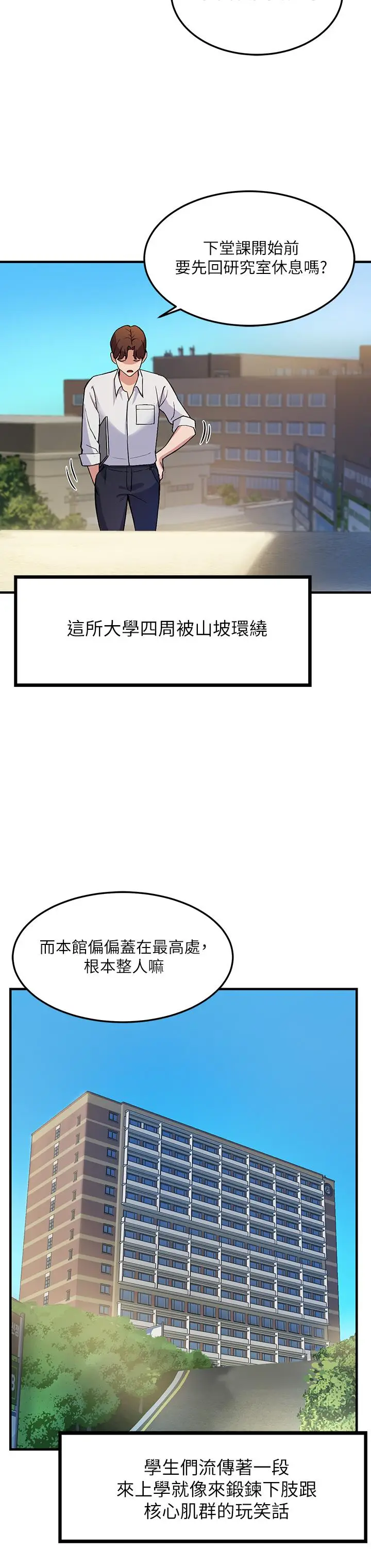 漫画《指导女大生》第1话第18张图