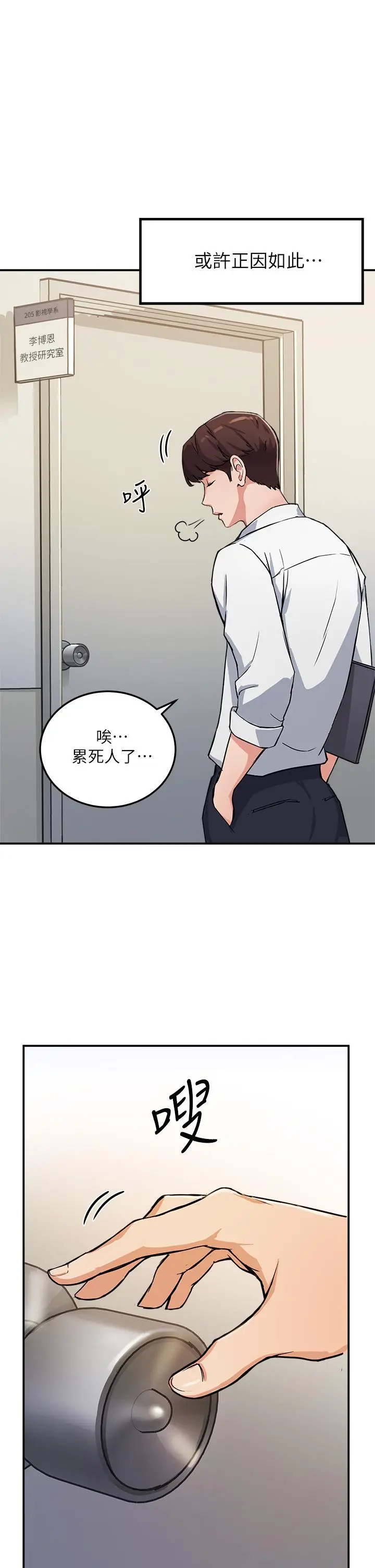 漫画《指导女大生》第1话第19张图