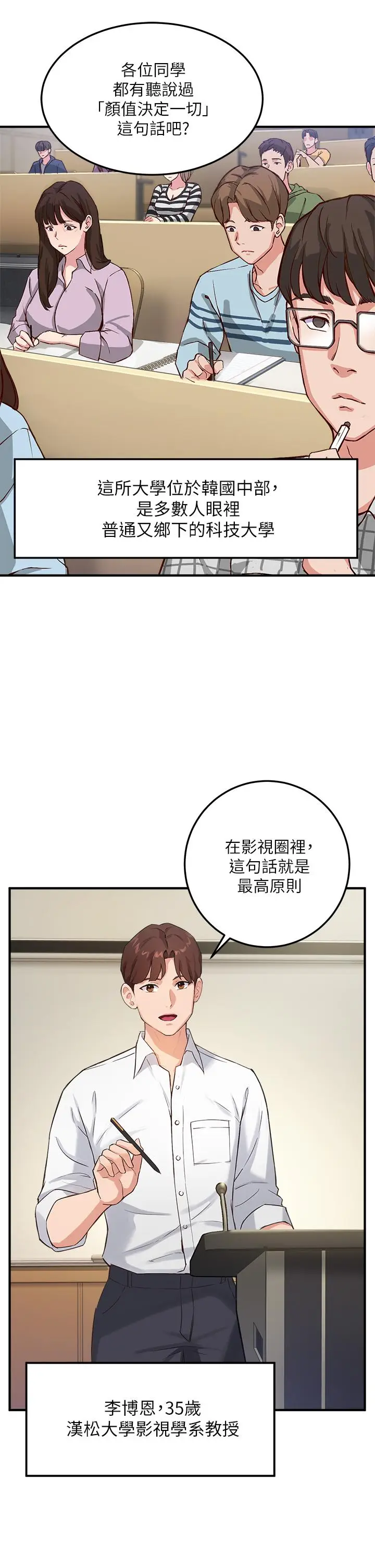漫画《指导女大生》第1话第2张图
